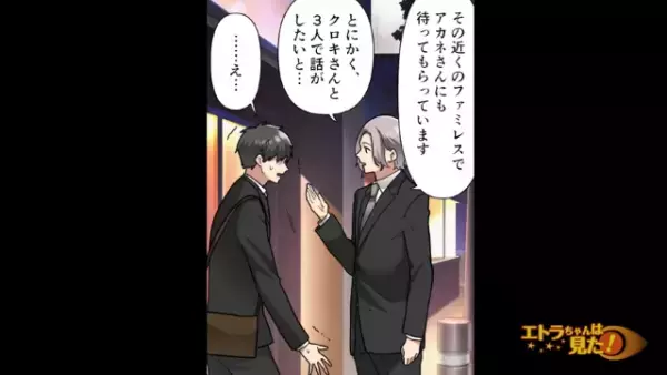 仕事からの帰り道「あの～」見知らぬ男性に突然声をかけられた？→男性「あなたの奥さんと浮気関係にあります」