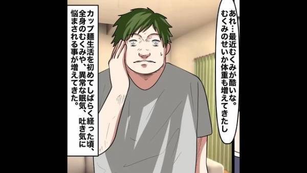 仕事のストレスから【1日3食カップラーメン生活】を送っていたら…→「あれ…最近…」身体に異変発生？