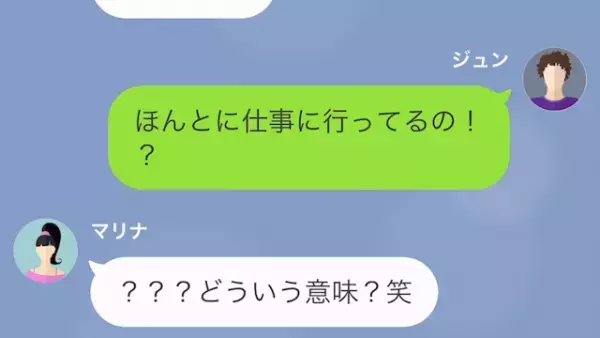妻「仕事中は連絡してこないでよ」夫「仕事なわけない…」夫に届いた”封筒の中身”を見た結果…⇒妻がついた【1か月間の嘘】に絶句