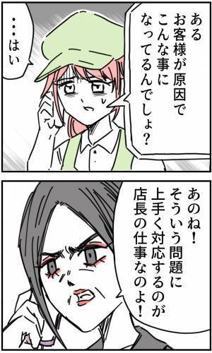 ストーカー客に悩む女性店員に…『色目使ってるんじゃないの？』上司が苦言⇒『どうしたらいいんだ…』直後…“救世主”の登場！？
