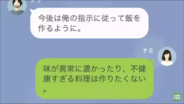 夫「メシ不味い！離婚な」妻「…わかったわ」3か月後…夫から「助けてくれ」→次の瞬間【再びの連絡】に驚愕…！