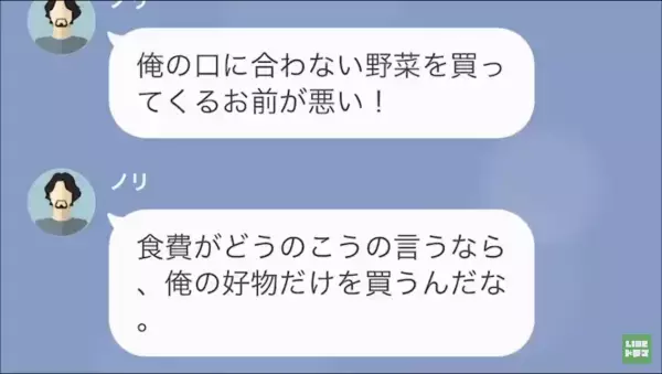 夫「メシ不味い！離婚な」妻「…わかったわ」3か月後…夫から「助けてくれ」→次の瞬間【再びの連絡】に驚愕…！