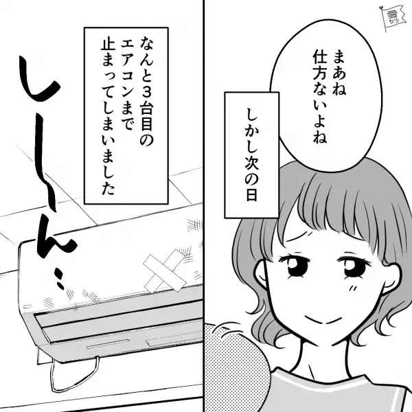 ”エアコン2台”が故障！？業者「4か月先になりますね…」さらに次の瞬間⇒「減額もできないですね」衝撃の対応イラッ…