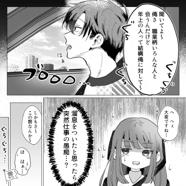 初めての“ドライブデート”中…「聞いてよ～俺さ、職業柄…」仕事の愚痴が止まらない！？⇒いい男性とダメな男性を見極めるコツとは