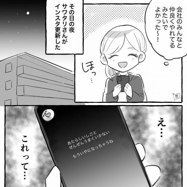 会社の“新人社員”とインスタ交換すると…不穏な投稿が！？⇒恋を遠ざけてしまうNG行動って？