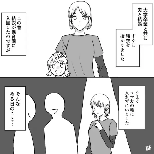 ママ友「そのイヤリング…」私「えっ知ってるの！？」娘の保育園でママ友と意気投合！→後日、妊娠を報告した結果…”まさかの返答”に衝撃