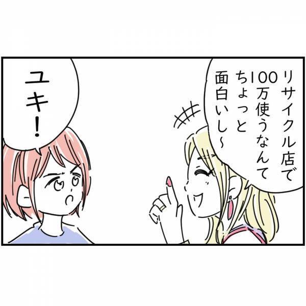 ＜レジャーシートから100万円発見＞持ち主が分からず困っていると…親友「もらっちゃいなよ」引き留められて！？