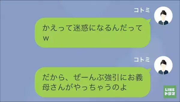 妊娠中の嫁を”怠けている”と言う夫が…義母との同居を勝手に決定！？しかし…→嫁「嫁イビリサイコ～！」まさかの展開に夫驚愕…！！