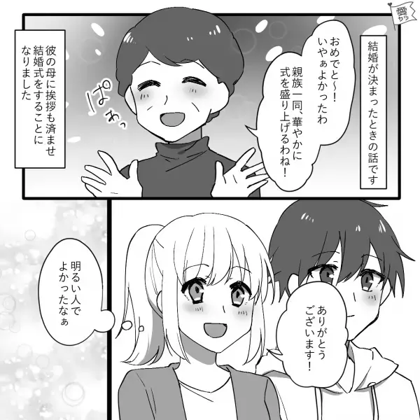 「えっ高すぎない？」結婚式後の“引き落とし額”に違和感…⇒後日、義母「全部一緒にしたの♪」衝撃の報告が！？