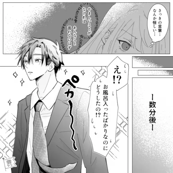 【夫のスマホが鳴っている…】お風呂上がりの夫にスマホを渡すと…「なに見てんだよ！」直後、夫の【予想外の行動】に…妻「どうしたの！？」