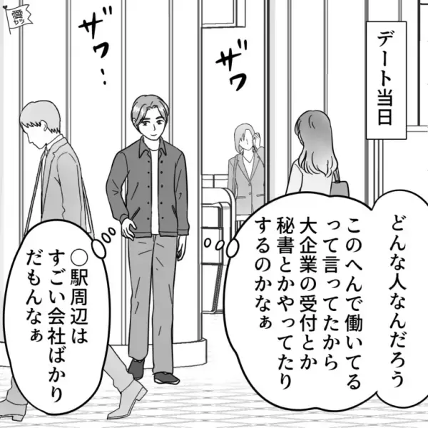 【アプリの女性と初デート…のはずが？】待ち合わせに“1時間遅刻”された！？電話をかけてみると…→『ん？』まさかの事実が判明！？