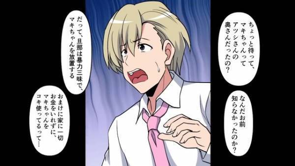 妻「最低な貧乏夫とは別れる～♡」妻の”浮気現場”を偶然目撃！？相手を知った夫は、その直後⇒夫「黙ってると思うなよ」怒りを抑えきれず…