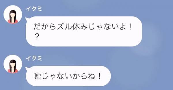 体調を崩し寝込む”小学生の娘”からLINEが…娘「ママが朝からいないの」父「え？」その後…⇒妻の【とんでもない嘘】が明らかに！？