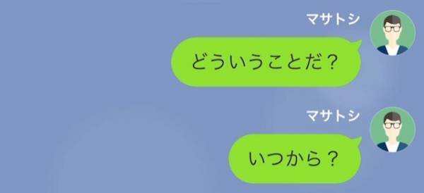 体調を崩し寝込む”小学生の娘”からLINEが…娘「ママが朝からいないの」父「え？」その後…⇒妻の【とんでもない嘘】が明らかに！？