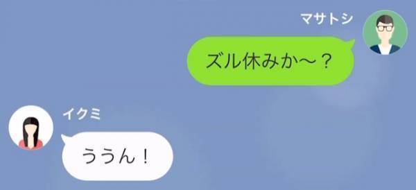 体調を崩し寝込む”小学生の娘”からLINEが…娘「ママが朝からいないの」父「え？」その後…⇒妻の【とんでもない嘘】が明らかに！？