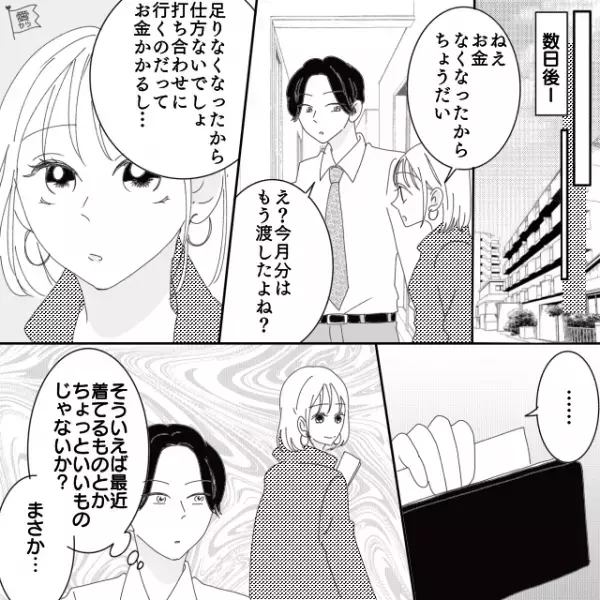 妻「お金ちょうだい」夫「今月分は渡したよね…？」“挙式直前”に金の無心をする妻に違和感…⇒男性が【彼女を嫌いになる】きっかけって？
