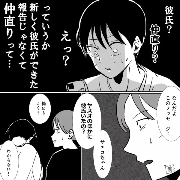 彼女からのLINEを読んで顔面蒼白…？友人「なんだよこのメッセージ…」⇒男性が避ける【NGなLINE】の特徴とは？