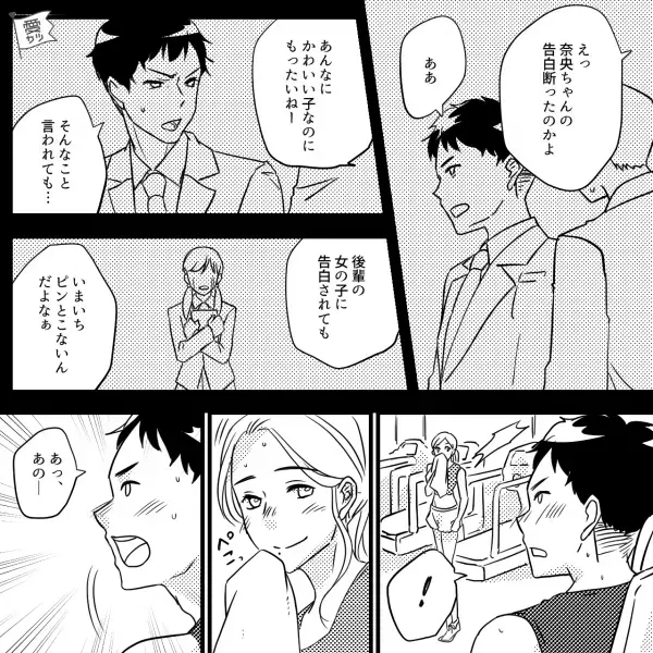 「あっ、あの…！」ジムで出会った女性に一目惚れ！？→交際開始後…【彼女の変化】に戸惑うことに…