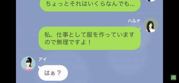 ママ友から卒業式の”衣装作り”を依頼され…「タダでよろしく♡」→「え！？」断った結果…豹変した”ママ友の態度”に絶句！！