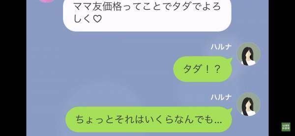 ママ友から卒業式の”衣装作り”を依頼され…「タダでよろしく♡」→「え！？」断った結果…豹変した”ママ友の態度”に絶句！！