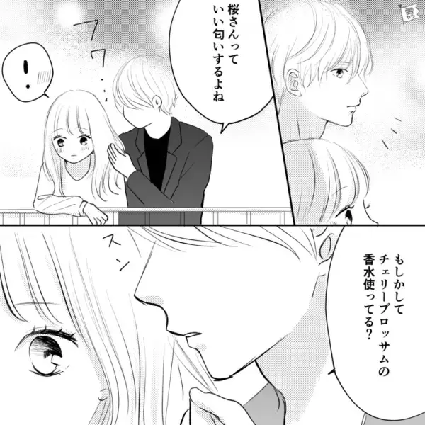 交際経験ゼロの彼氏のはずなのに…「女性に慣れている気が？」”違和感”を覚えていたある日⇒「いい匂いするよね」直後、彼氏の続けた言葉に…「え…」