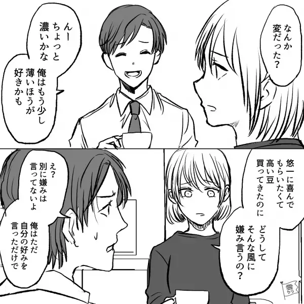 彼『コーヒー濃いね』彼女『なんで”イヤミ”言うの？』高級コーヒーで喧嘩勃発！？⇒男性が「疲れる」と感じる女性の行動