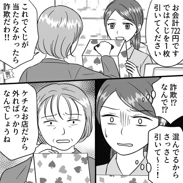 混雑しているコンビニで…客「700円買うとくじが引けるのよね？」店員「698円ですね」⇒直後、客の”トンデモ発言”に困惑…！？