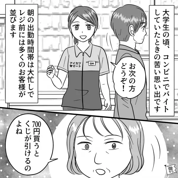 混雑しているコンビニで…客「700円買うとくじが引けるのよね？」店員「698円ですね」⇒直後、客の”トンデモ発言”に困惑…！？