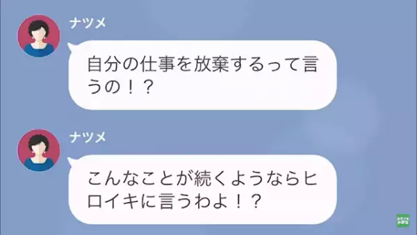 義実家の”家事を押し付ける”義母…「結婚を許すんじゃなかった」「最低な嫁ね」暴言を吐かれて⇒「息子にチクったら離婚されるわよｗ」