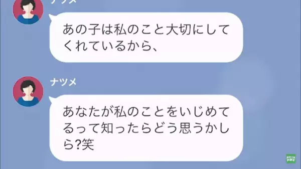 義母「洗濯物溜まってるし冷蔵庫も空っぽよ！」私「はぁ…」過度な押し付けにウンザリ→”作り置き”の行方を知り…私「え！？」