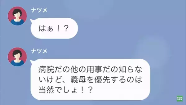 義母「洗濯物溜まってるし冷蔵庫も空っぽよ！」私「はぁ…」過度な押し付けにウンザリ→”作り置き”の行方を知り…私「え！？」