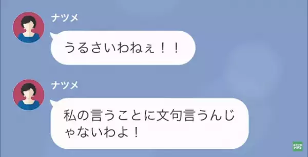 家事をしに来いと呼び出す義母に…私「昨日作り置きしましたよ？」義母「あんなもの捨てたわ！」→改心のチャンスを与える