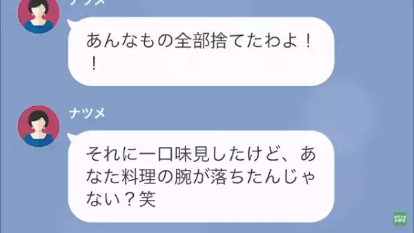 家事をしに来いと呼び出す義母に…私「昨日作り置きしましたよ？」義母「あんなもの捨てたわ！」→改心のチャンスを与える
