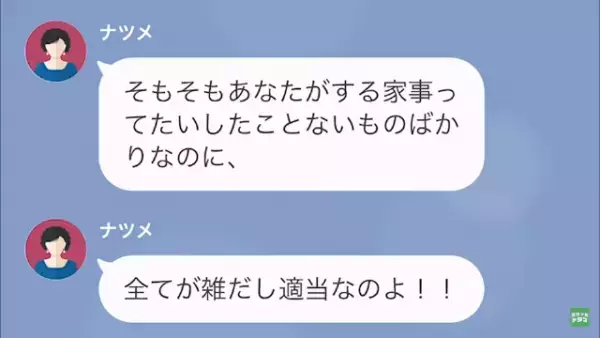 家事をしに来いと呼び出す義母に…私「昨日作り置きしましたよ？」義母「あんなもの捨てたわ！」→改心のチャンスを与える