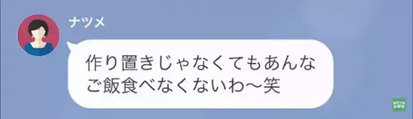 家事をしに来いと呼び出す義母に…私「昨日作り置きしましたよ？」義母「あんなもの捨てたわ！」→改心のチャンスを与える