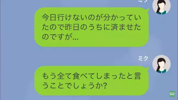 家事をしに来いと呼び出す義母に…私「昨日作り置きしましたよ？」義母「あんなもの捨てたわ！」→改心のチャンスを与える