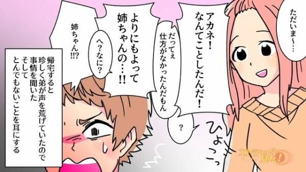 結婚目前で【妹と婚約者の浮気】が発覚！？衝撃を受けていたとき…→両親の”思いがけない一言”に…「絶縁する！」