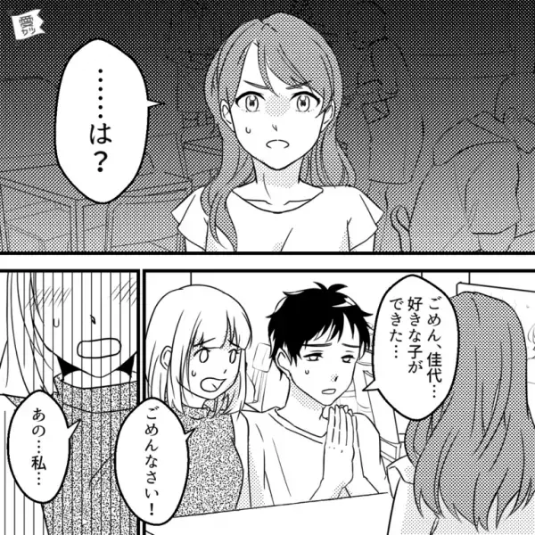 「妊娠したんです！別れてください！」”お腹の子のパパ”は…私の彼！？破局から数年後…→「久しぶり」