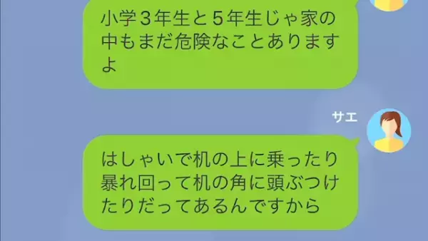 ママ友が…子どもの世話を”息子”に頼んでいた！？「何かあっても責任取れないです！」→ママ友「大丈夫よ～実は…」まさかの事実が判明し…驚愕！