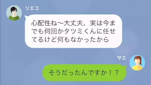 ママ友が…子どもの世話を”息子”に頼んでいた！？「何かあっても責任取れないです！」→ママ友「大丈夫よ～実は…」まさかの事実が判明し…驚愕！