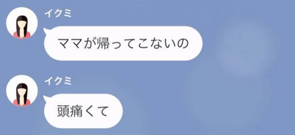 「おい、いつもどこ行ってるんだ？」→「近所の集まりよ」寝込む娘を放置する妻…怪しんだその後⇒娘から『気になる発言』があり！？