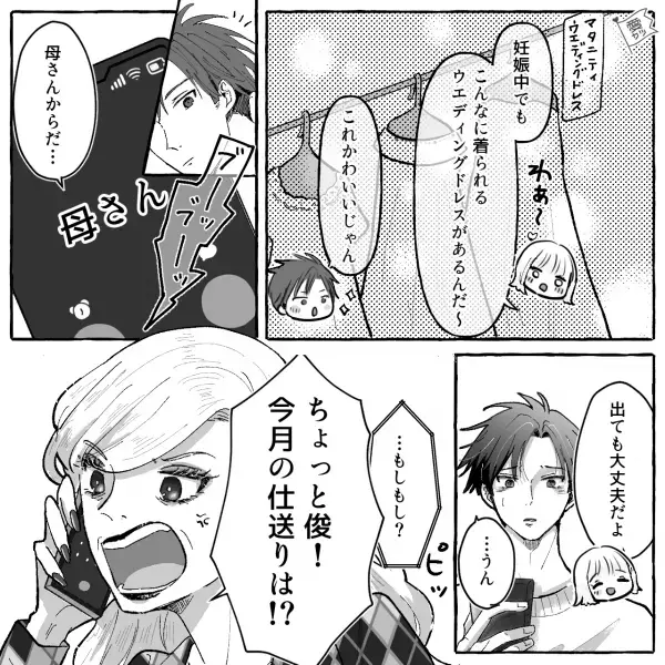 妊娠を機に彼と結婚♡しかし…【モンスター義母】からの“衝撃の要求”が！？⇒男性が引いてしまう女性の行動