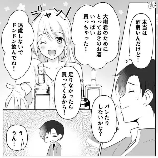 お家デートで彼女が張り切ってお酒をいっぱい用意！しかし…彼『バレたりしないかな？』⇒デートでやってはいけないNG行動