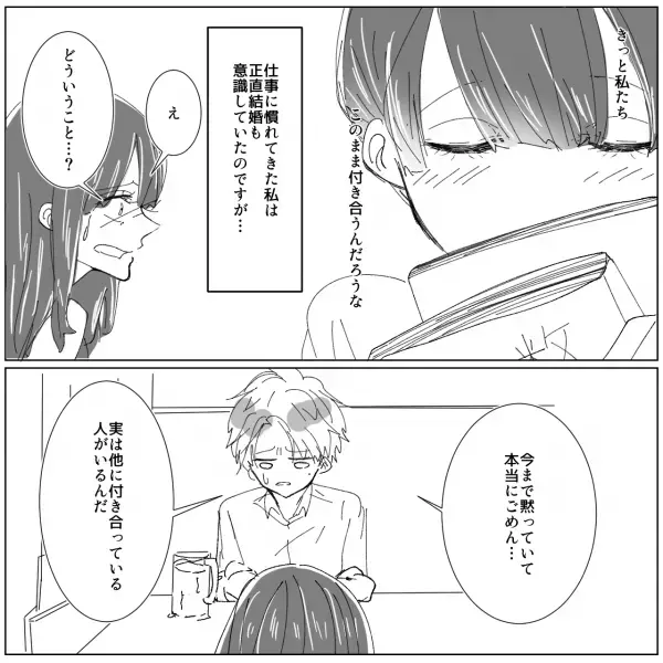 同じ“小学校勤務の男性”と交際寸前♡かと思いきや…『実は…』⇒なぜ？要注意な男性から好かれる女性の特徴