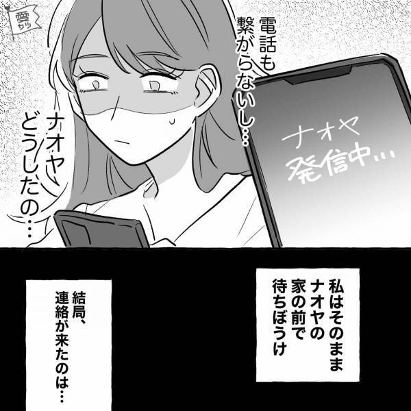 記念日に彼と旅行♡当日、家まで行くも…彼は不在！？連絡してみると…⇒彼とのLINEトラブルをリフレッシュする方法