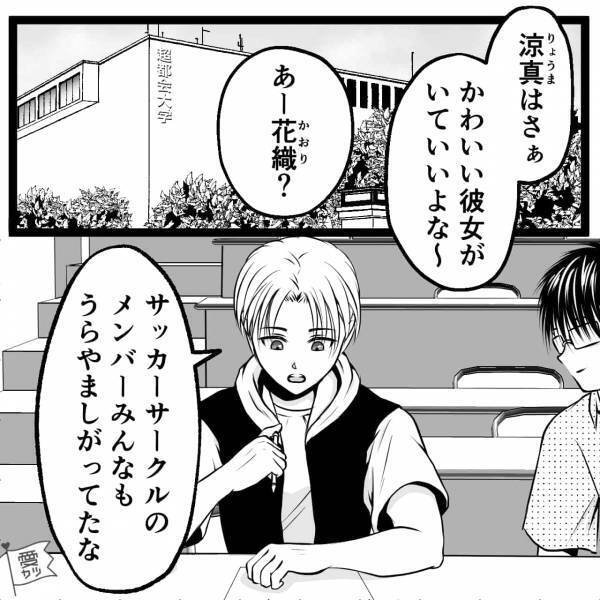 【彼氏の運動着を預かる彼女】「洗濯しておくね！」優しい彼女に感謝していたが…→後日、彼女が”運動着を洗濯したがる理由”に絶句…