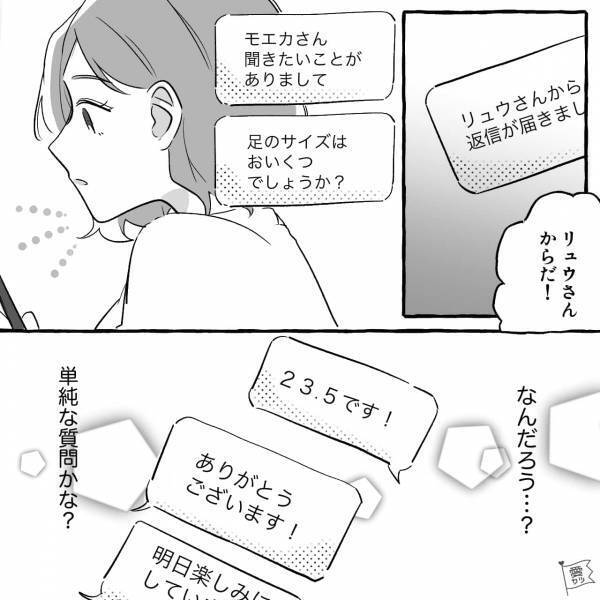 初デート前に…男性「足のサイズはおいくつでしょうか？」女性「なんだろう…？」⇒デート当日…「じゃーん！」男性が取り出した“まさかのもの”に唖然
