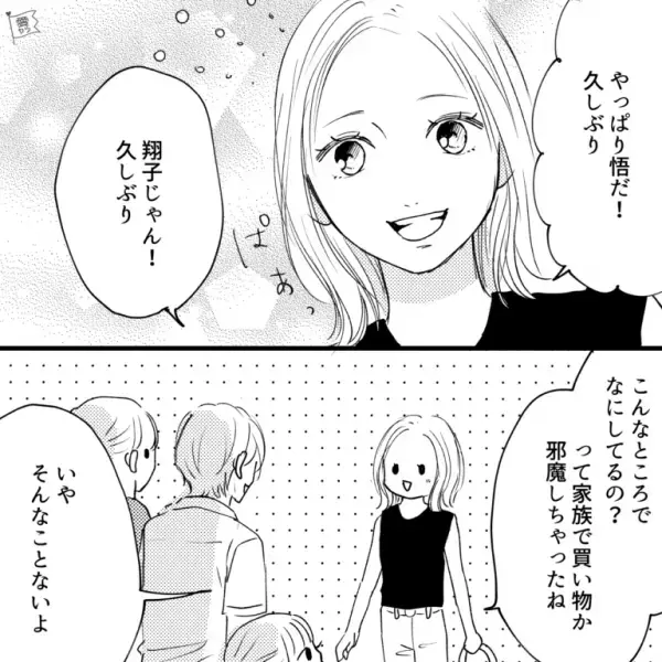 家族で楽しく買い物中…「あの人確か…」会いたくない人物と遭遇！？気まずい雰囲気の中…→娘『ねぇパパ、この人だあれ？』