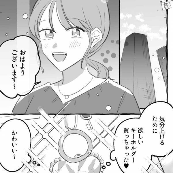 職場で新しいキーホルダーを見ていると…「私が持ってるブランドはもっとするけど」⇒自慢話ばかりの“マウント女”をあえて褒め返した結果