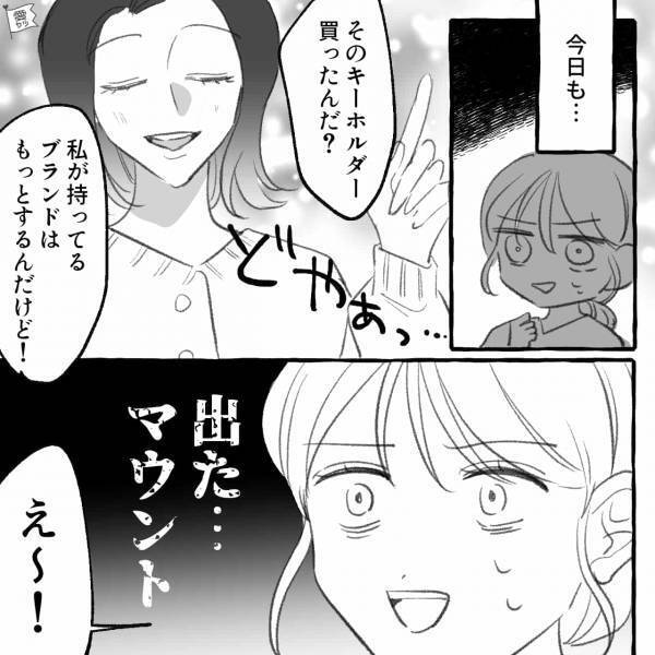 職場で新しいキーホルダーを見ていると…「私が持ってるブランドはもっとするけど」⇒自慢話ばかりの“マウント女”をあえて褒め返した結果